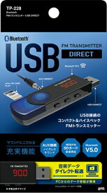 ヤック｜YAC BLUETOOTH5.0 FMトランスミッター USB DIRECT TP-228