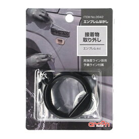 エーモン工業｜amon 3942　エンブレムはがし　ライン約30cm（予備ライン付き） 3942