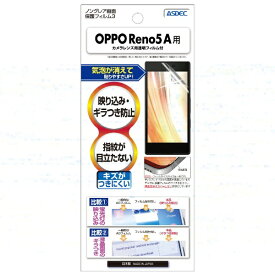 アスデック｜ASDEC OPPO Reno5 A 用 ノングレアフィルム3 マットフィルム NGB-OPR5A