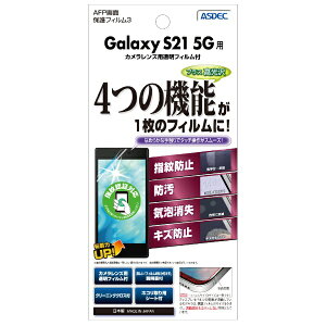 �A�X�f�b�N�bASDEC Galaxy S21 5G�pAFP�ی�t�B���� ASH-SC51B