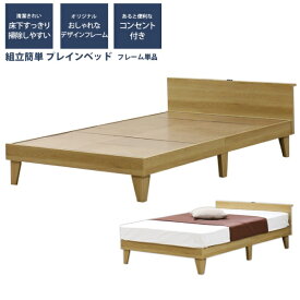 友澤木工｜TOMOZAWA 【フレームのみ】プレインパネルベッド E379001-85-SW ナチュラル E379001-85-SW [シングルサイズ]【キャンセル・返品不可】 【代金引換配送不可】
