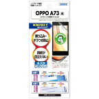 アスデック｜ASDEC OPPO A73 用 ノングレアフィルム3 マットフィルム NGB-OPA73
