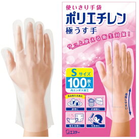 エステー｜S.T 使いきり手袋 ポリエチレン 極うす手 Sサイズ 半透明 100枚 [使い捨て手袋 食品衛生法適合 左右両用タイプ 調理 掃除 衛生対策 毛染め] 半透明