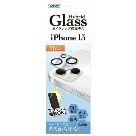 アスデック｜ASDEC カメラレンズ保護専用 Hybrid Glass（2枚入り） iPhone 13 HB-IPN27C