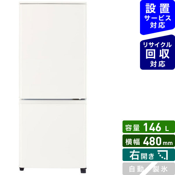 三菱電機｜Mitsubishi Electric 冷蔵庫 Pシリーズ マットホワイト MR-P15G-W [2ドア /右開きタイプ /146L][冷蔵庫 一人暮らし 小型 新生活]