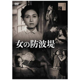 ハピネット｜Happinet 女の防波堤【DVD】 【代金引換配送不可】
