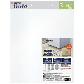IRIS OHYAMA｜アイリスオーヤマ 冷蔵庫下床保護パネルS RPH-S
