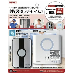 【エントリーで最大全額ポイント還元|11/5迄】 リーベックス|REVEX 玄関呼び出しチャイムセット