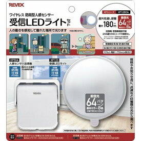 リーベックス｜REVEX 人感センサーカラーLEDライトセット