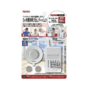リーベックス|REVEX 5ケ所携帯呼び出しチャイムセット