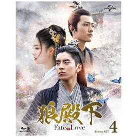 NBCユニバーサル｜NBC Universal Entertainment 狼殿下-Fate of Love- Blu-ray SET4【ブルーレイ】 【代金引換配送不可】