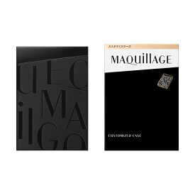 資生堂｜shiseido MAQuillAGE（マキアージュ） カスタマイズケース