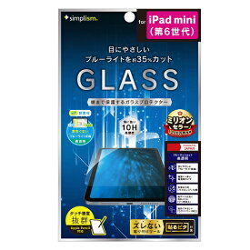 トリニティ｜Trinity iPad mini（第6世代）用 フルクリア ブルーライト35％カット 画面保護強化ガラス クリア TR-IPD218-GL-B3CC