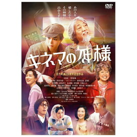 松竹｜Shochiku キネマの神様【DVD】 【代金引換配送不可】