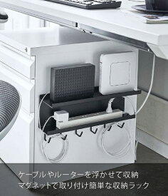 山崎実業｜Yamazaki マグネット　ケーブル＆ルーター収納ラック　スマート　ブラック ブラック 5464