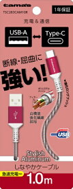 多摩電子工業｜Tama Electric Type-C to USB-A ロングブッシュメタルケーブル 1.0m レッド TSC283CAM10R