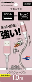 多摩電子工業｜Tama Electric Type-C to USB-A ロングブッシュメタルケーブル ピンク TSC283CAM10RP [1.0m]
