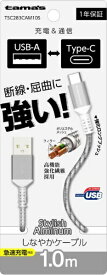 多摩電子工業｜Tama Electric Type-C to USB-A ロングブッシュメタルケーブル シルバー TSC283CAM10S [1.0m]