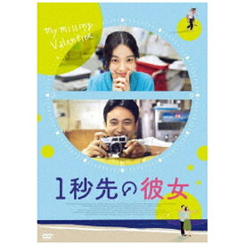 TCエンタテインメント｜TC Entertainment 1秒先の彼女【DVD】 【代金引換配送不可】