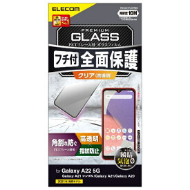 エレコム｜ELECOM Galaxy A22 5G(SC-56B) Galaxy A21 シンプル Galaxy A21 Galaxy A20 ガラスフィルム フルカバー フレーム付き ブラック PM-G217FLGFRBK