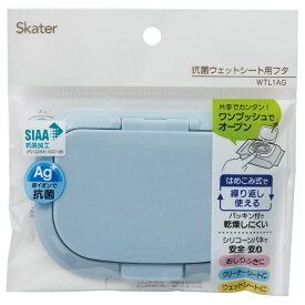 Skater｜スケーター 抗菌ウェットシート用フタ（ブルー） WTL1AG 〔ブルー〕