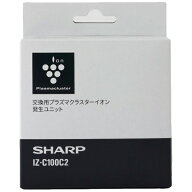 SHARP｜シャープ イオン発生ユニット 2個入り IZ-C100C2