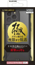 エレコム｜ELECOM iPhone 13 Pro Max/ハイブリッドケース/ZEROSHOCK極み PMCA21DZEROFCBK