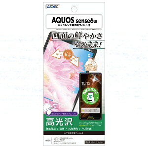 �A�X�f�b�N�bASDEC AQUOS sense6�pAFP��ʕی�t�B����3 ASH-SH54B