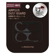 UI｜ユーアイ AirPods(第3世代)保護シール Dust Guard motomo ブラック AP3DG-BK