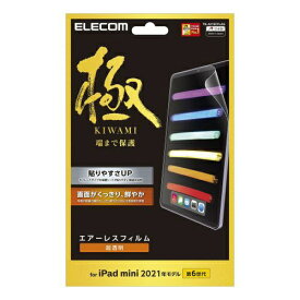 エレコム｜ELECOM iPad mini（第6世代）用 保護フィルム 高透明 極み設計 TB-A21SCFLAG