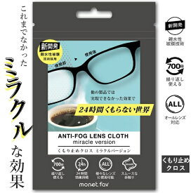 日翔｜Nisyo くもり止め眼鏡ふき 1枚 NS0146