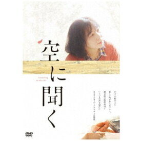紀伊国屋書店｜KINOKUNIYA 空に聞く【DVD】 【代金引換配送不可】