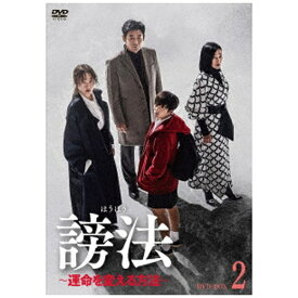 ハピネット｜Happinet 謗法〜運命を変える方法〜 DVD-BOX2【DVD】 【代金引換配送不可】