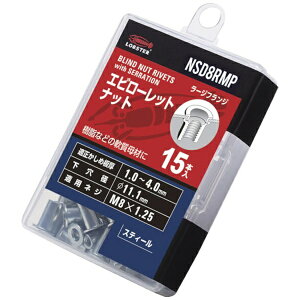 ロブテックス|Lobtex エビローレットナット(平頭・スチール製)エコパック板厚4.0M8X1.25(15個入) NSD8RMP1065