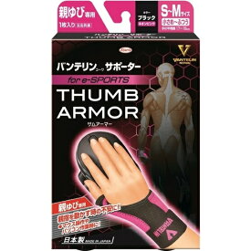 KOWA｜興和 バンテリンサポーター 親指専用 for e-SPORTS S〜Mサイズ ブラック×ネオンピンク