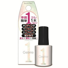 【エントリーで最大全額ポイント還元｜7/18迄】 コスメ・デ・ボーテ｜Cosme de Beaute Gel Me1（ジェルミーワン）95 オーロラシェル 10mL［ジェルネイル］