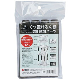 天馬｜TENMA TENMAPRXくつ置けるん棚追加パーツ 811000596