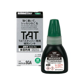シヤチハタ｜Shachihata タートスタンパー専用補充インキ 20ml 速乾多目的用 緑 XQTR-20-SGA-G