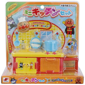 ジョイパレット それいけ！アンパンマン アンパンマン ミニキッチンセット