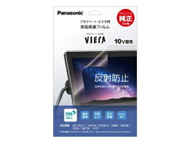 パナソニック｜Panasonic DY-10AG1 10インチ液晶保護フィルム