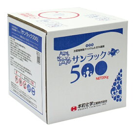 アーテック｜Artec サンラック 500　20キロ