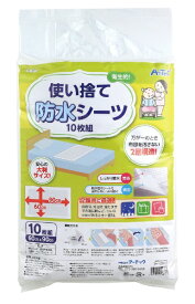 アーテック｜Artec 使い捨て防水シーツ