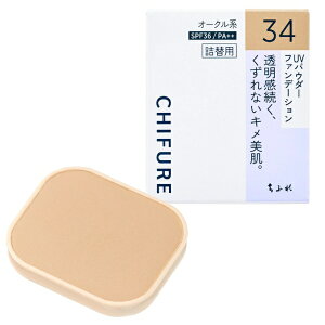���ӂꉻ�ϕi�bCHIFURE UV �p�E�_�[ �t�@���f�[�V���� 34 �I�[�N���n