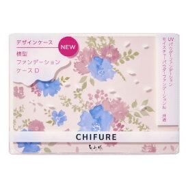 ちふれ化粧品｜CHIFURE 横型 ファンデーションケース D1