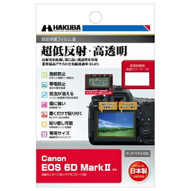 HAKUBA｜ハクバ 液晶保護フィルムMarkIII （キヤノン Canon EOS 6D Mark II 専用） DGF3-CAE6DM2