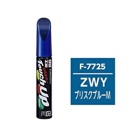 ソフト99｜soft99 17725　99工房　補修ペイント　タッチアップペン　S7725　SUZUKI（スズキ）　ZWY　ブリスクブリーM　自動車塗装の補修用　内容量：12ml 17725