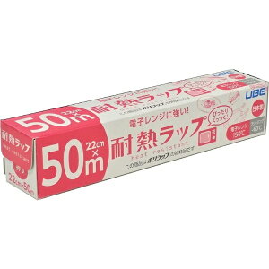 �F���t�B�����bUBE FILM �ϔM���b�v 22cm��×50m 55011