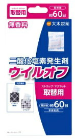 大木製薬｜OHKI ウイルオフ 携帯タイプ 取替用 60日用