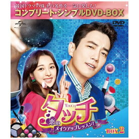 NBCユニバーサル｜NBC Universal Entertainment タッチ〜恋のメイクアップレッスン！〜 BOX2【DVD】 【代金引換配送不可】
