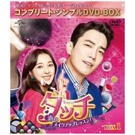 NBCユニバーサル｜NBC Universal Entertainment タッチ〜恋のメイクアップレッスン！〜 BOX1【DVD】 【代金引換配送不可】